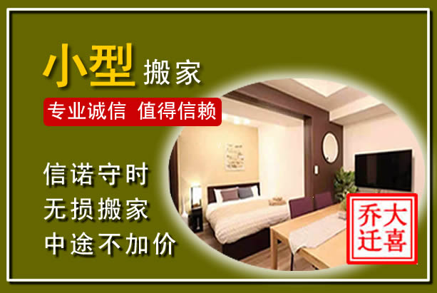 同仁小型搬家