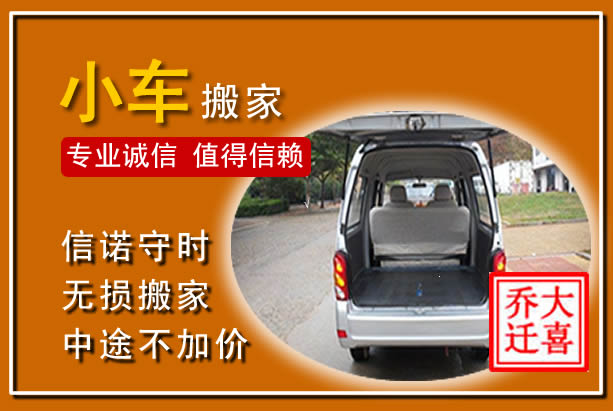 同仁个人搬家
