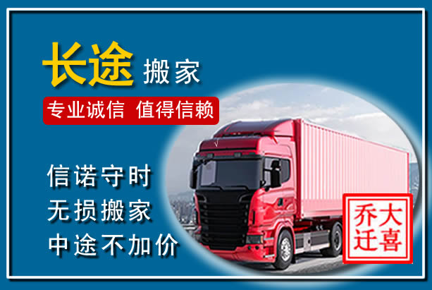 同仁异地长途搬家