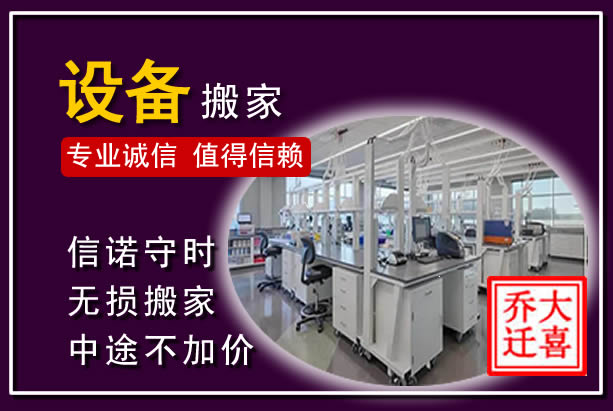 同仁仪器设备搬运