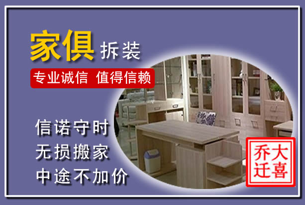 同仁家俱拆装搬运